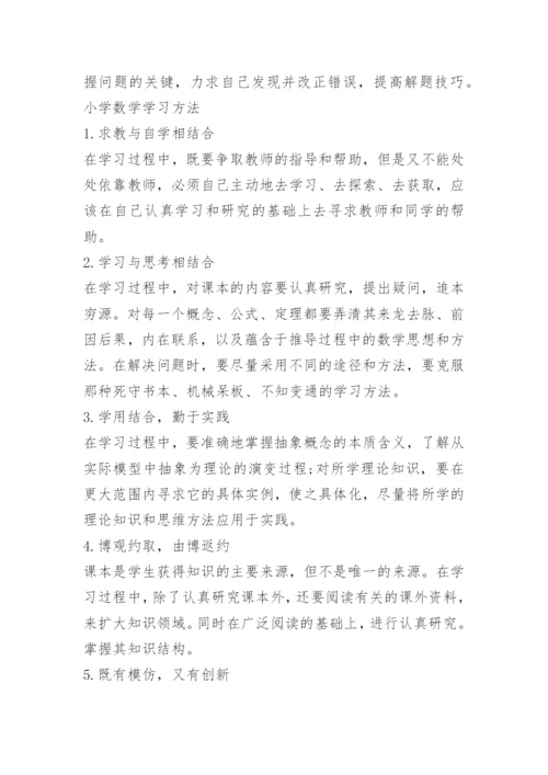 小学数学知识点总结整理归纳.docx