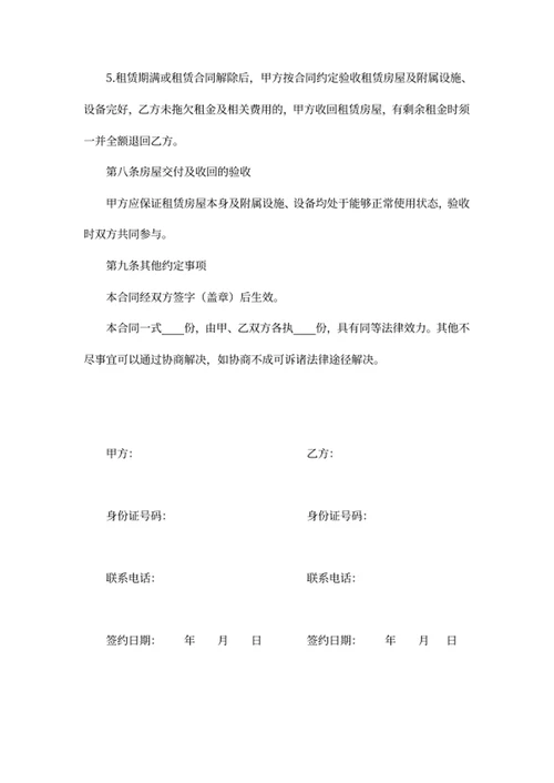 营业房屋租赁合同