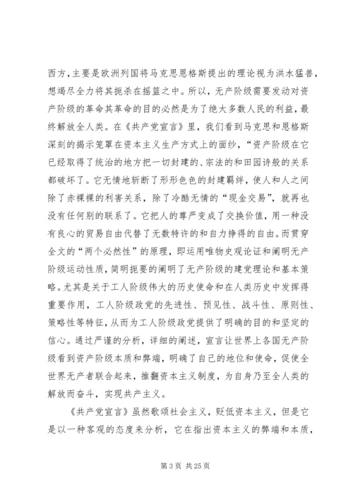 马原共产党宣言读后感.docx