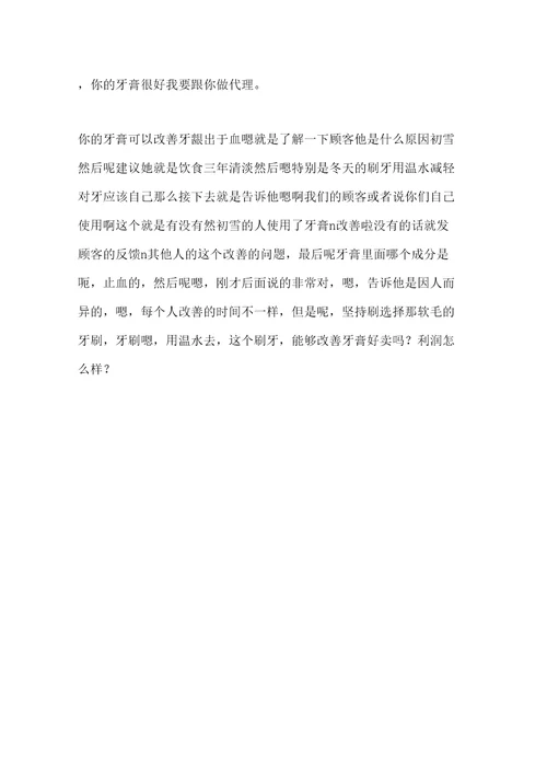 牙膏的销售话术和专业知识
