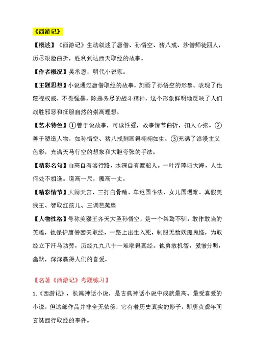 2019中考名著必考考点整理(共14页)