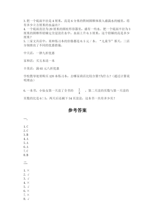西师大版六年级数学下学期期末测试题精品（基础题）.docx