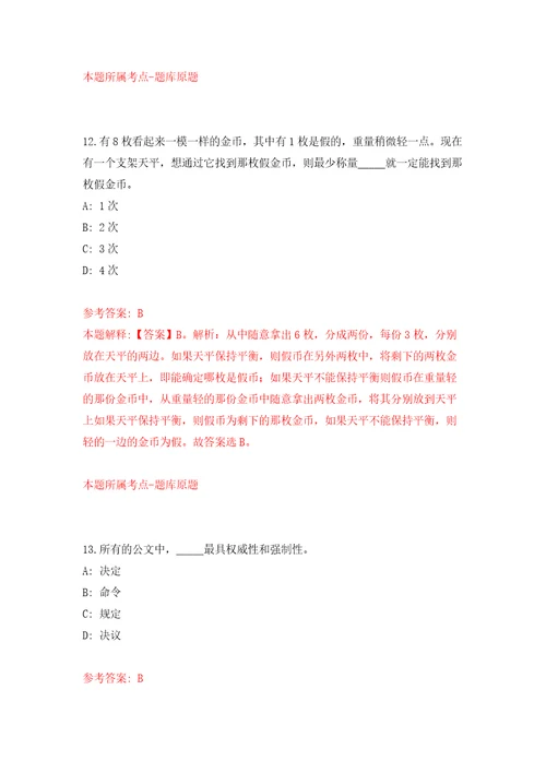 安徽阜阳临泉县民兵训练基地民兵教练员公开招聘3人模拟试卷附答案解析第7版