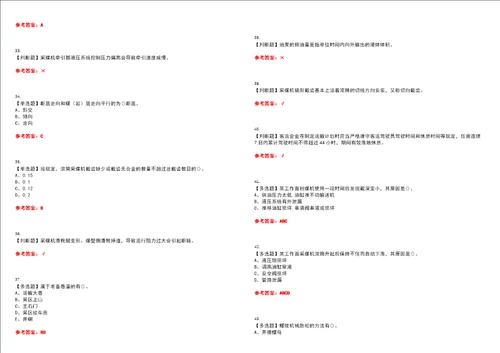 2022年煤矿采煤机掘进机考试全真押题密卷精选答案参考卷41