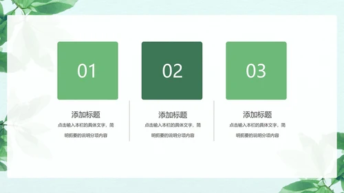小清新简约树叶总结汇报PPT模板