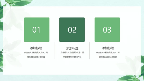 小清新简约树叶总结汇报PPT模板