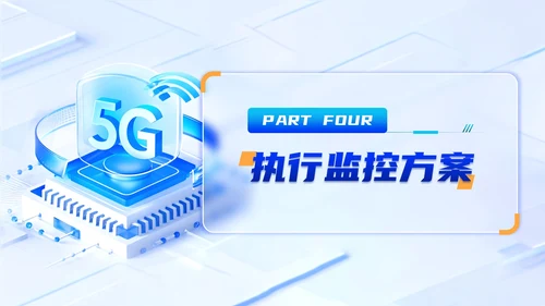 蓝黄双色科技风5G应用巿场拓展方案PPT模板