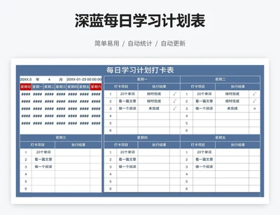 深蓝每日学习计划表