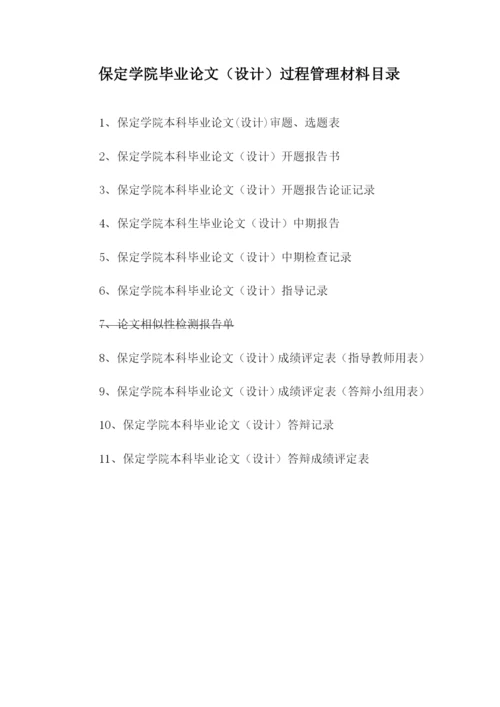 毕业论文过程材料封皮及目录.docx