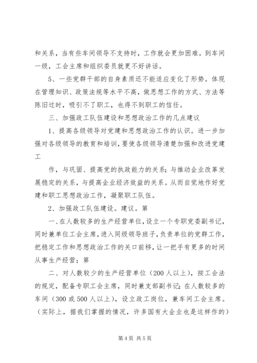 充分发挥基层政工干部作用切实提高基层思想政治工作和队伍职业化建设水平 (3).docx