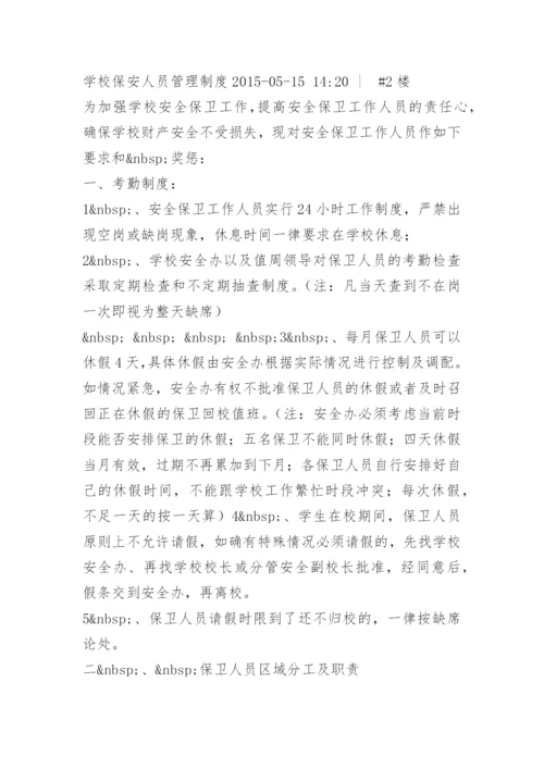 保安人员安全管理制度.docx