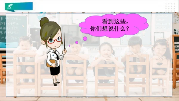 二年级道德与法治上册：第十一课大家排好队 课件（共33张PPT）