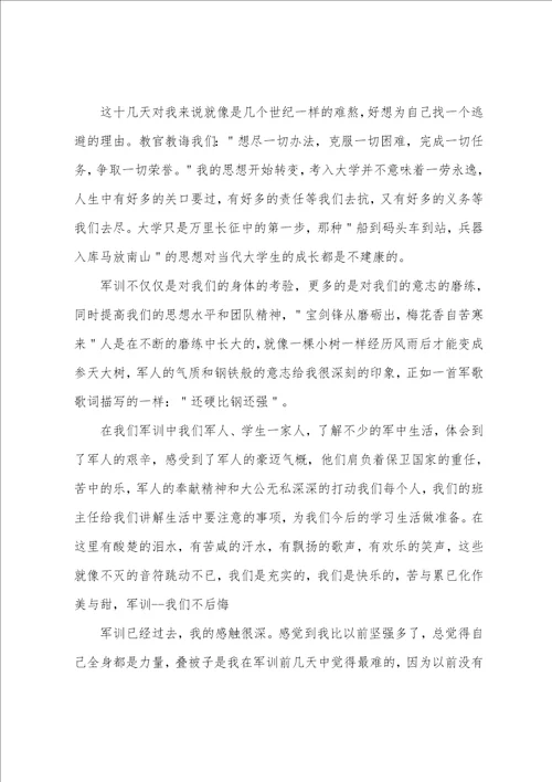 大一军训心得体会模板锦集七篇大一军训心得1500字