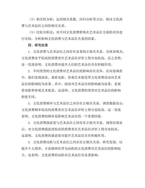 文化消费与艺术品位的关系研究