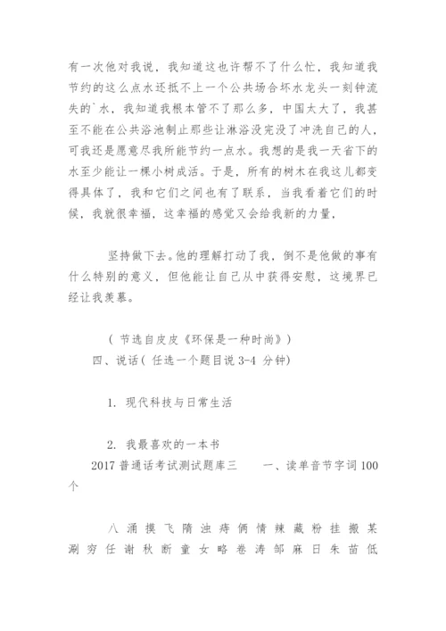 普通话考试测试题库.docx