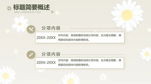 手绘淡雅小清新工作报告动态PPT