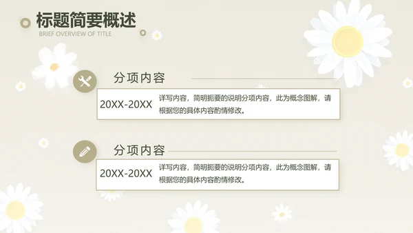 手绘淡雅小清新工作报告动态PPT