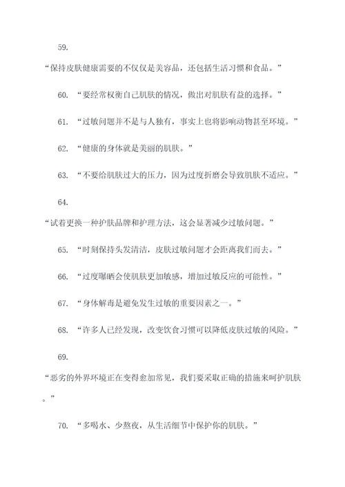 皮肤过敏名言名句