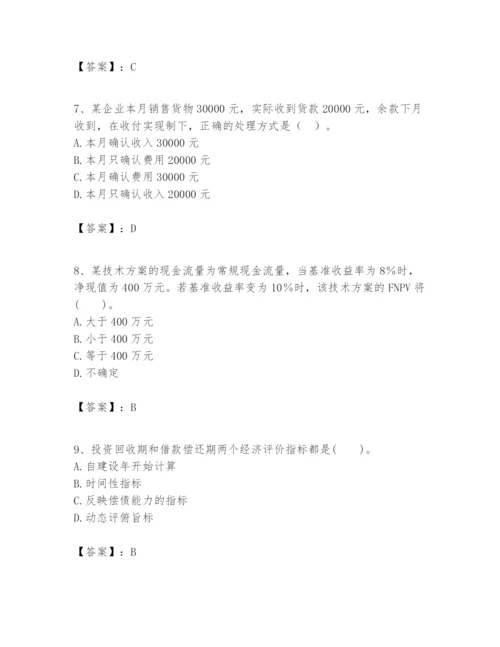 2024年一级建造师之一建建设工程经济题库【综合题】.docx