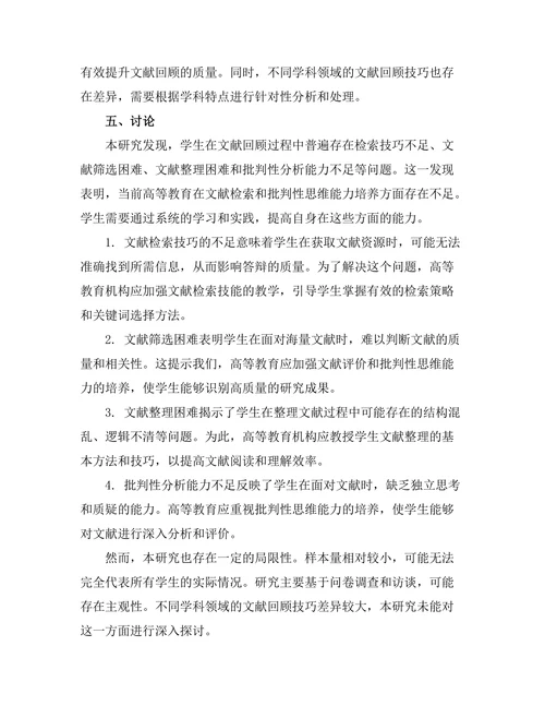 答辩准备中的文献回顾技巧