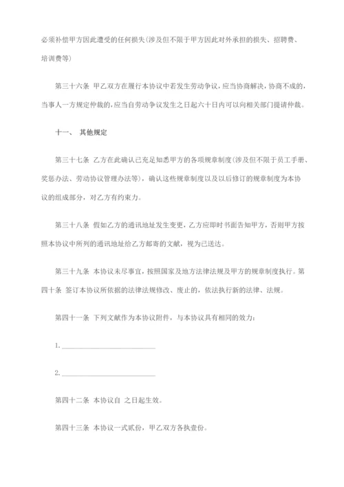 员工劳务合同.docx