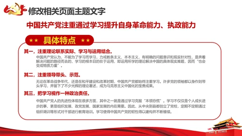 砥砺奋进党风建设PPT教学报告