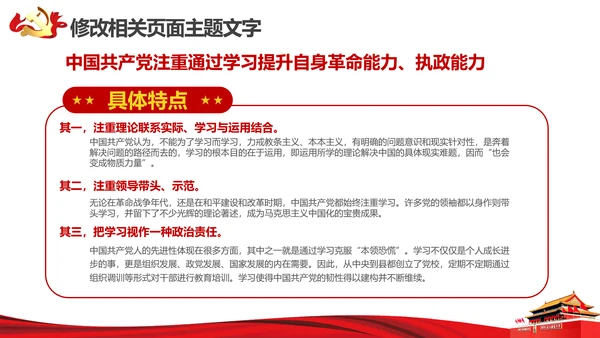 砥砺奋进党风建设PPT教学报告