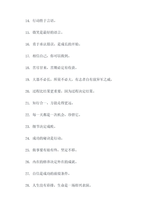 八大经典名言名句