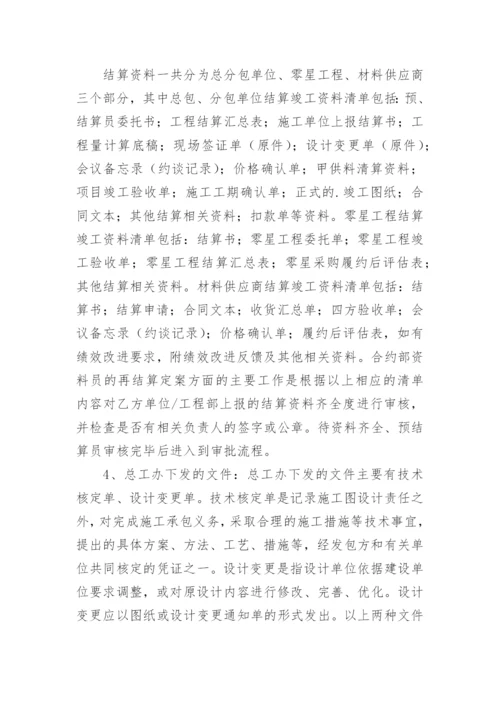 施工单位资料员个人工作总结_2.docx