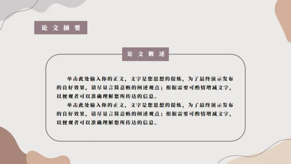 极简莫兰迪毕业答辩通用PPT模板