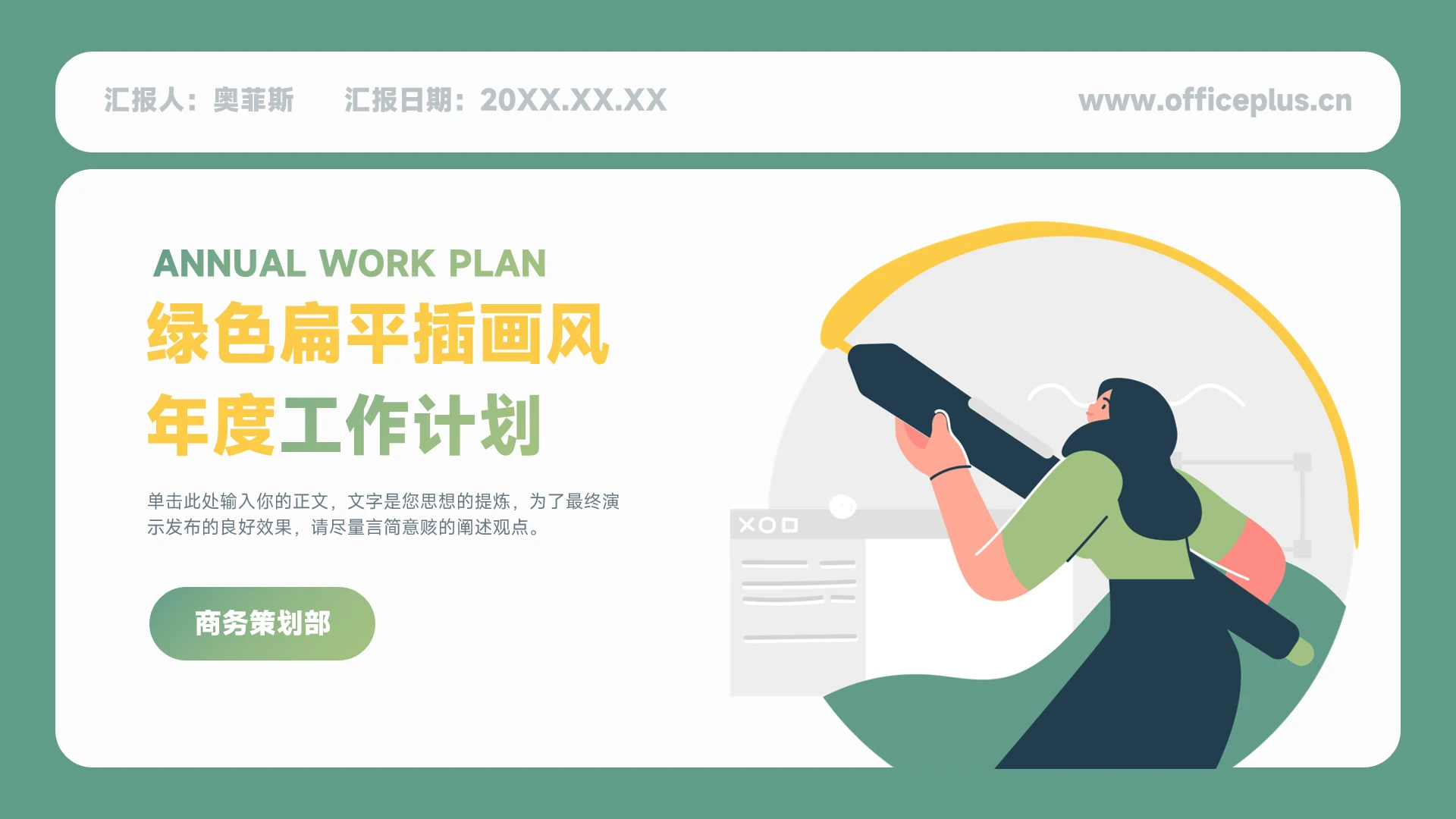 绿色扁平插画风年度工作计划