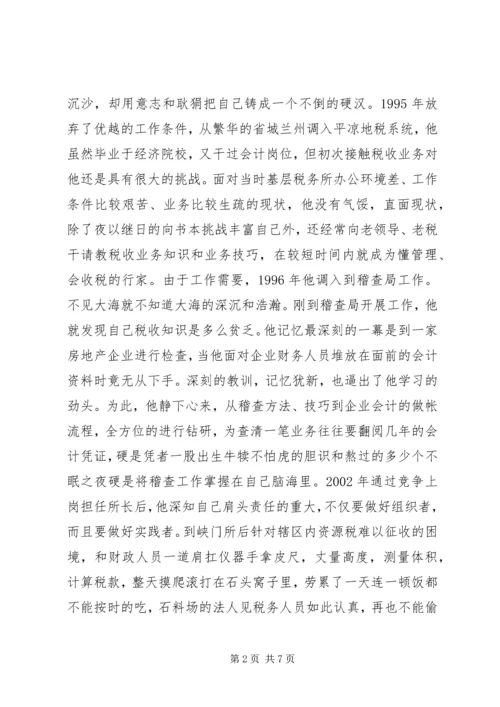 全市税务工作者事迹材料.docx