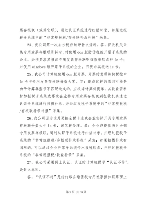 会计实务经典150问答疑.docx