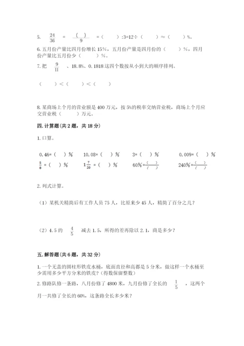 苏教版六年级下册数学期中测试卷附答案（名师推荐）.docx