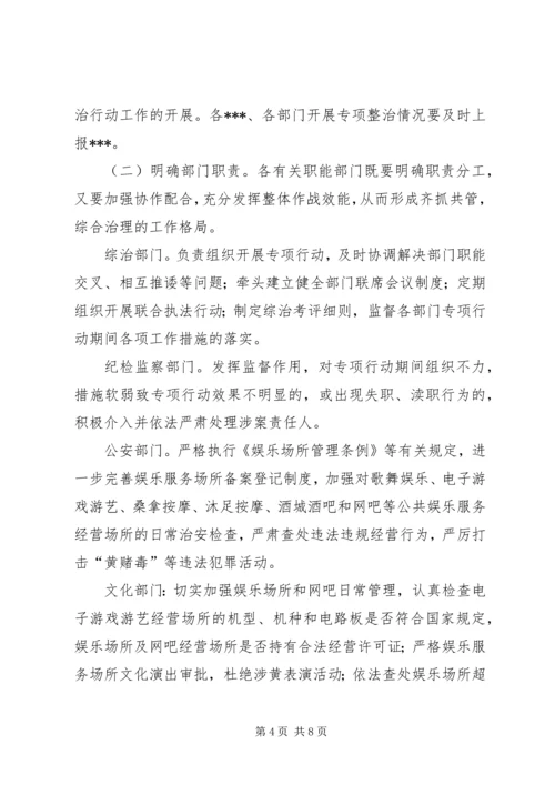 镇(街)打击“黄赌毒”违法犯罪专项行动方案 (2).docx