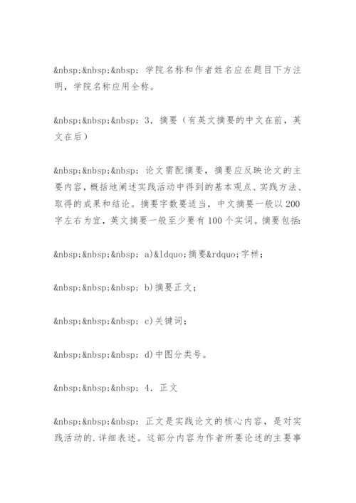 社会实践论文规范.docx