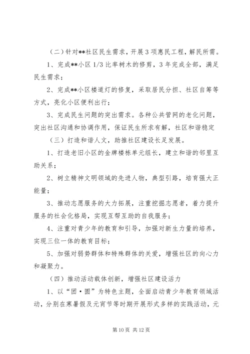 社区工作计划参考范文.docx