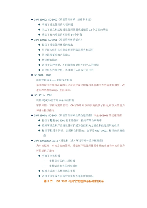 质量管理体系内审员培训教程(上).docx