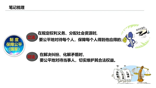 8.2公平正义的守护课件(共21张PPT)