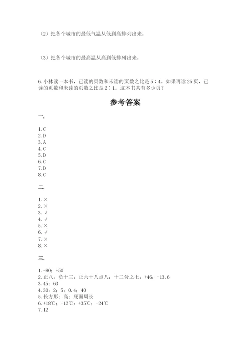 苏教版数学小升初模拟试卷及参考答案【最新】.docx