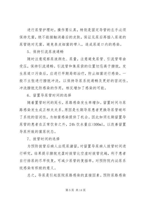 预防呼吸机相关性肺炎、导管相关性血行感染、留置导尿管相关性感染制度.docx