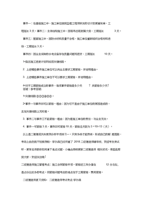 二级建造师考试建筑实务案例分析题一