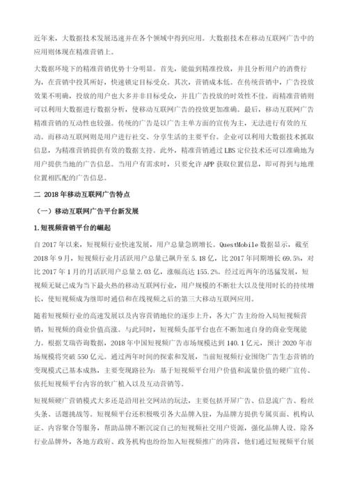 中国移动广告发展趋势分析.docx