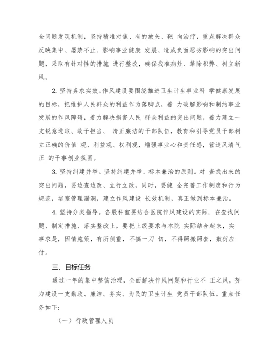 医院医务人员廉洁从业行动实施方案合集.docx