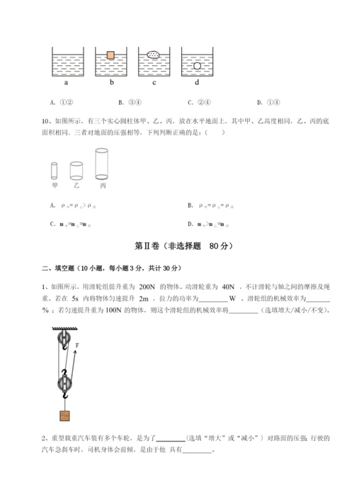 专题对点练习四川峨眉第二中学物理八年级下册期末考试专项测试试题（含答案解析版）.docx
