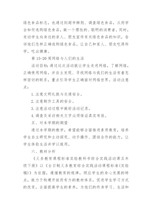 五年级英语下册教学设计_1.docx