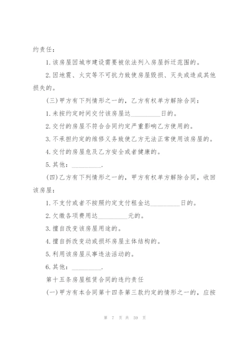 租房合同下载可打印范文(通用17篇).docx