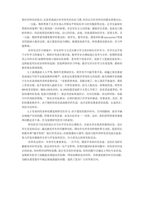 高中化学新课程课堂教学的不确定情境