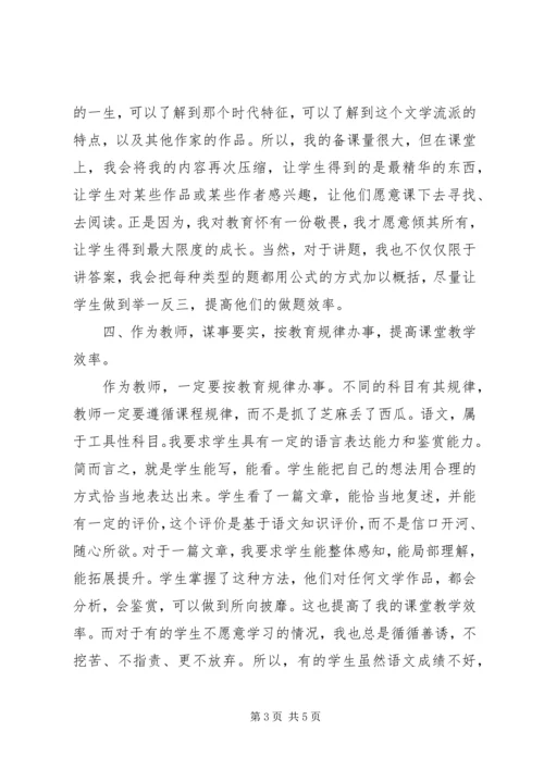 学习三严三实心得体会：做一位新时代的优秀教师.docx