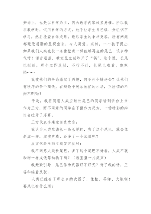 小壁虎借尾巴教学案例.docx